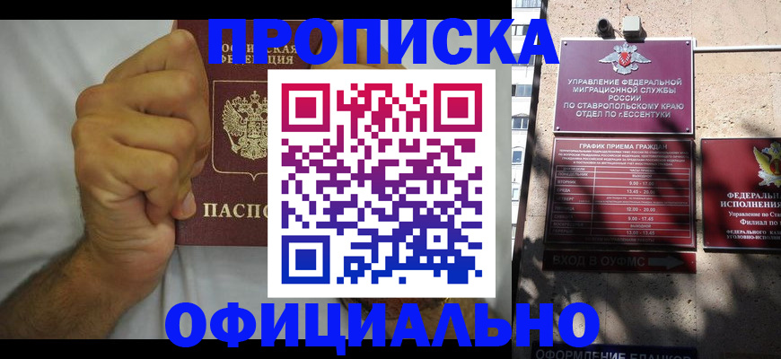 где прописаться в Гулькевичах