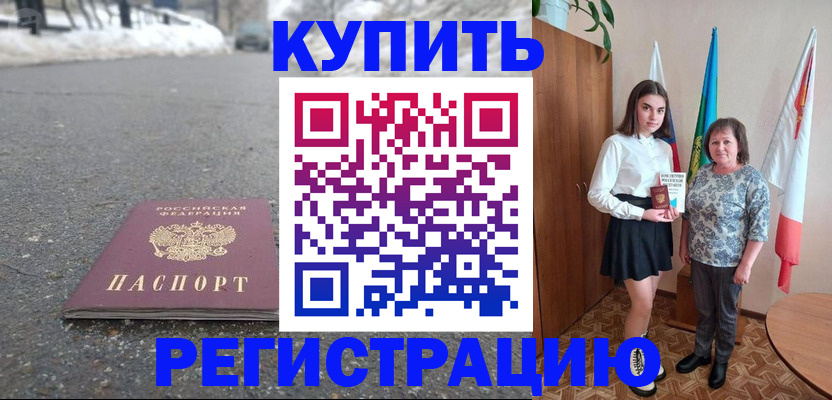 прописка 2025 в Гулькевичах